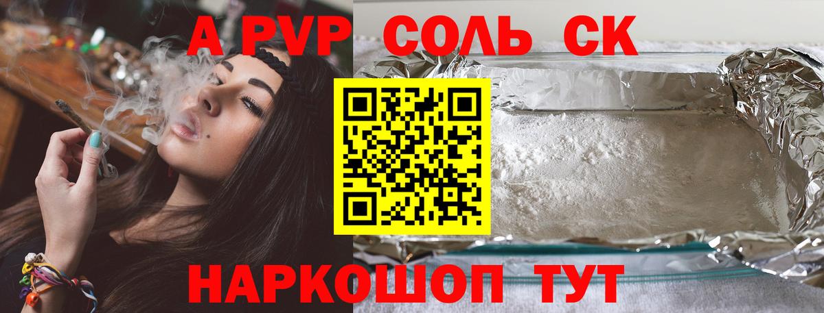 APVP Crystall  Alpha PVP СК  Евпатория  Вход с VPN 