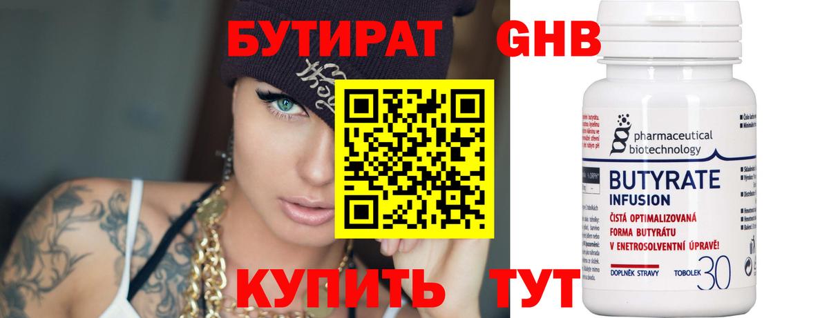 Бутират жидкий экстази Евпатория