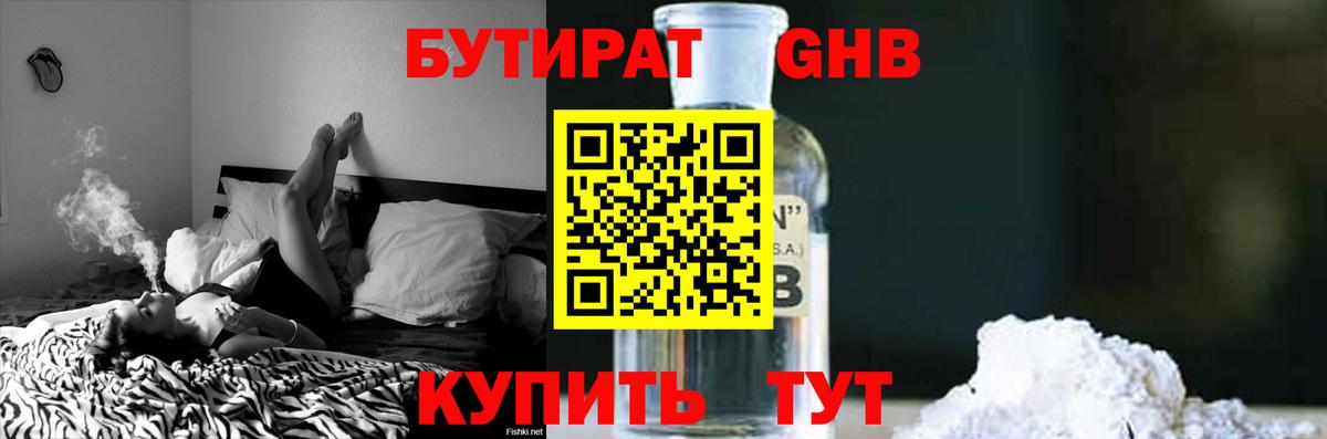 БУТИРАТ  Вход с VPN  Евпатория  Бутират оксибутират 